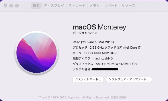 iMac 21.5 inch Mid 2010 をアップグレードする - muroix